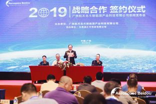 星辰大海 合作共赢 广西航天北斗新能源产业科技公司2019战略合作签约仪式成功举行，助力航空航天产业腾飞