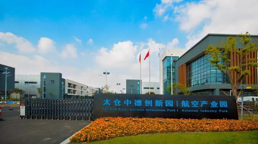 太仓高新区,航空航天产业蓄势腾飞!